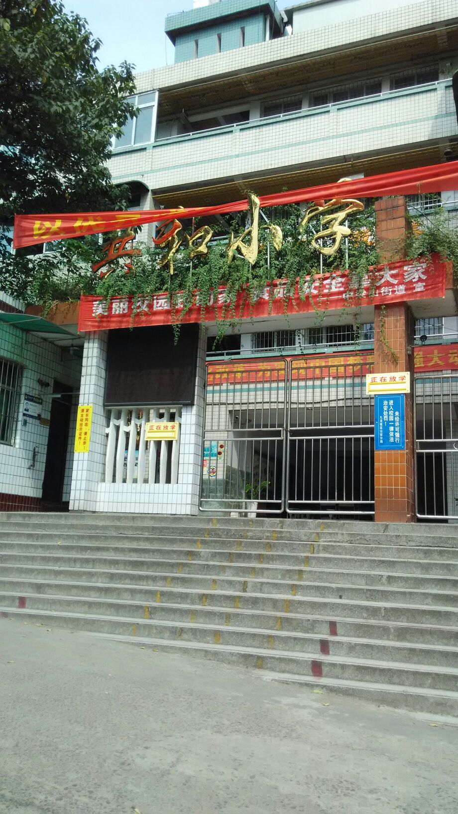 重庆市九龙坡区共和小学校