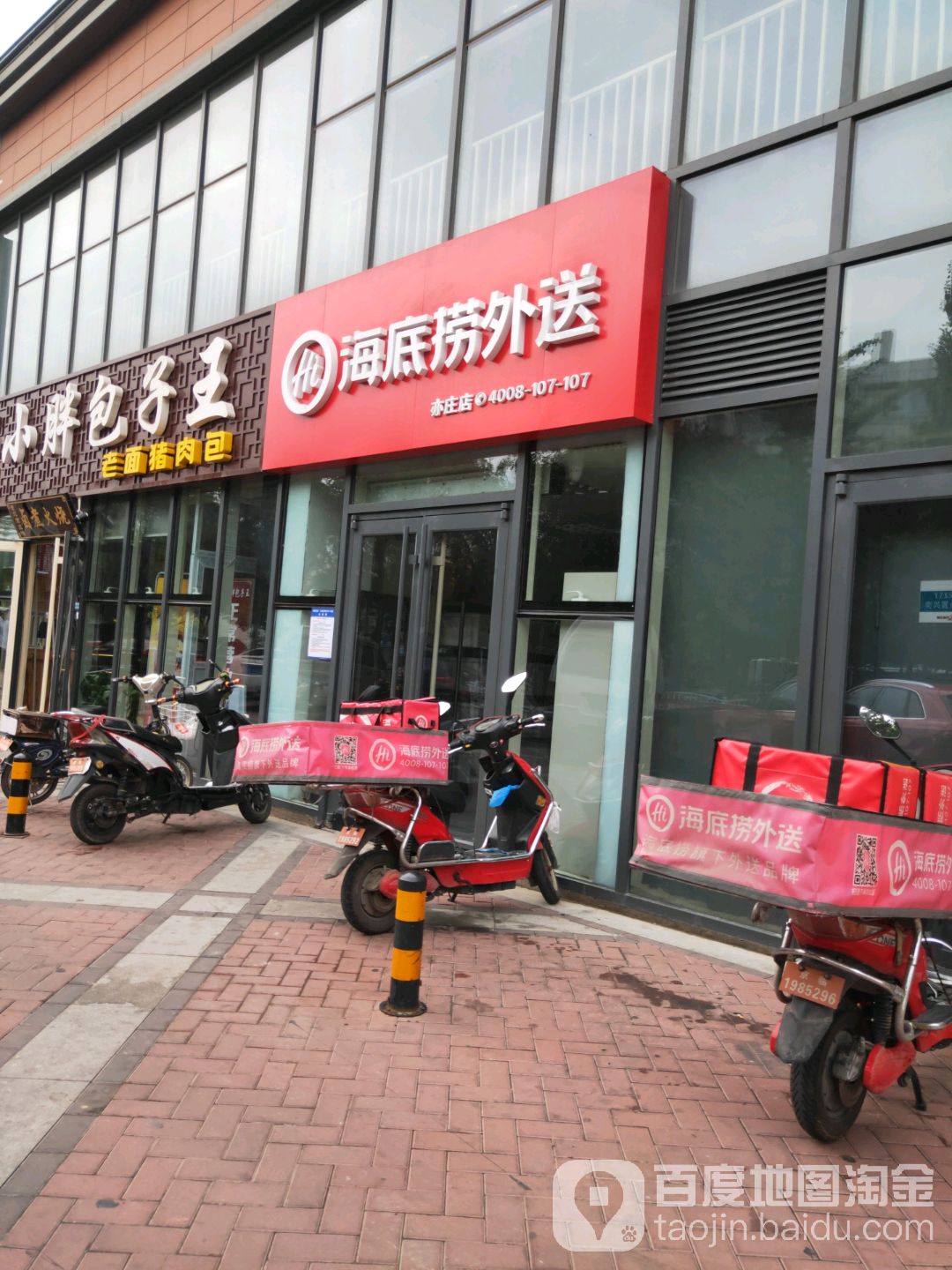 海底捞外送(亦庄店)