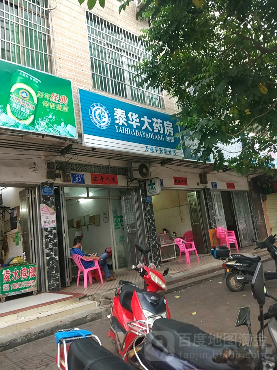 泰华大药房(新特药分店)