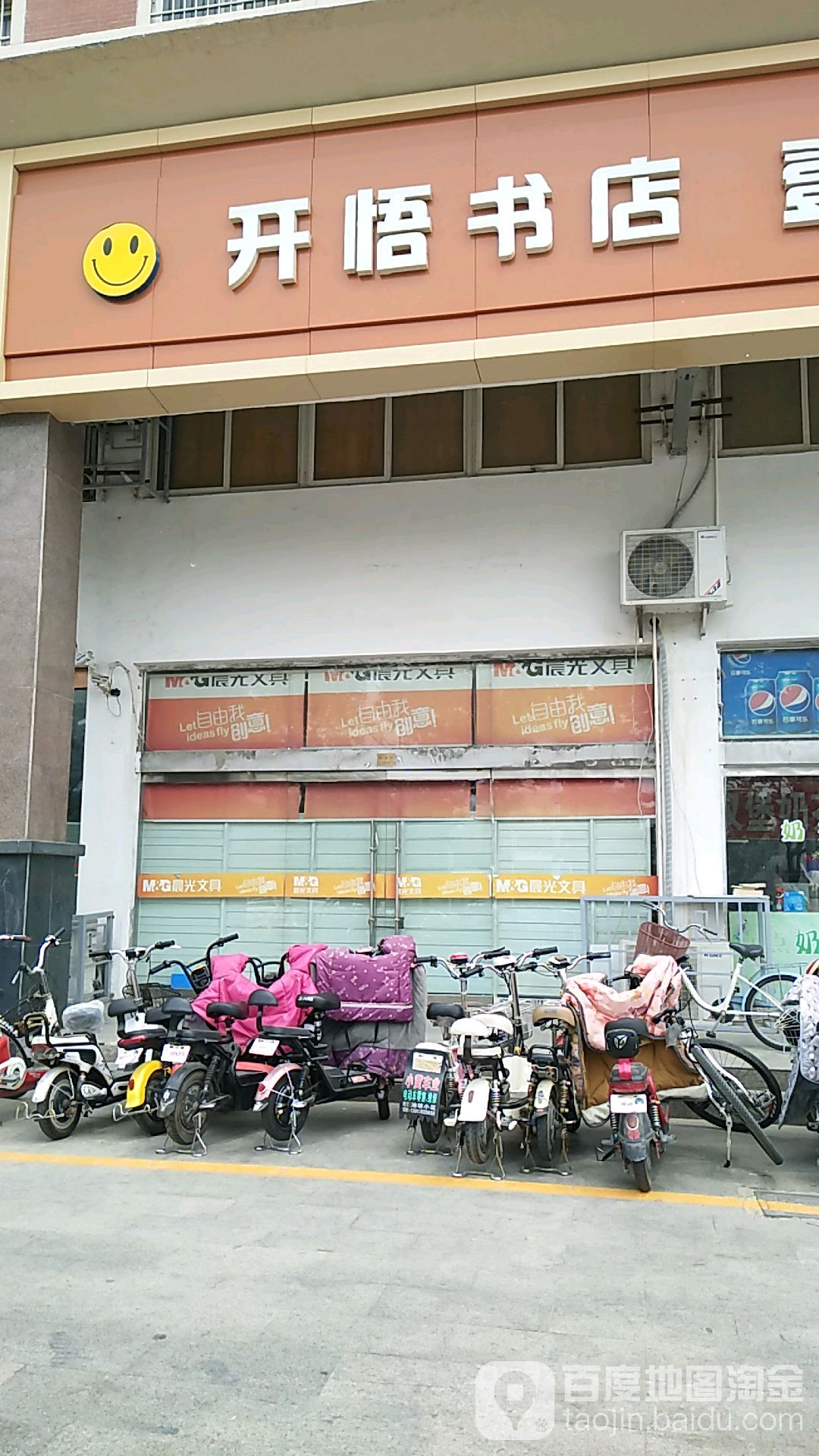 开悟书店