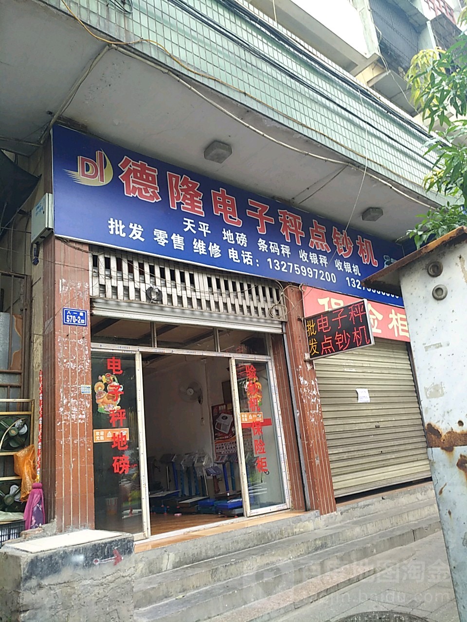 德龙电子秤点钞机