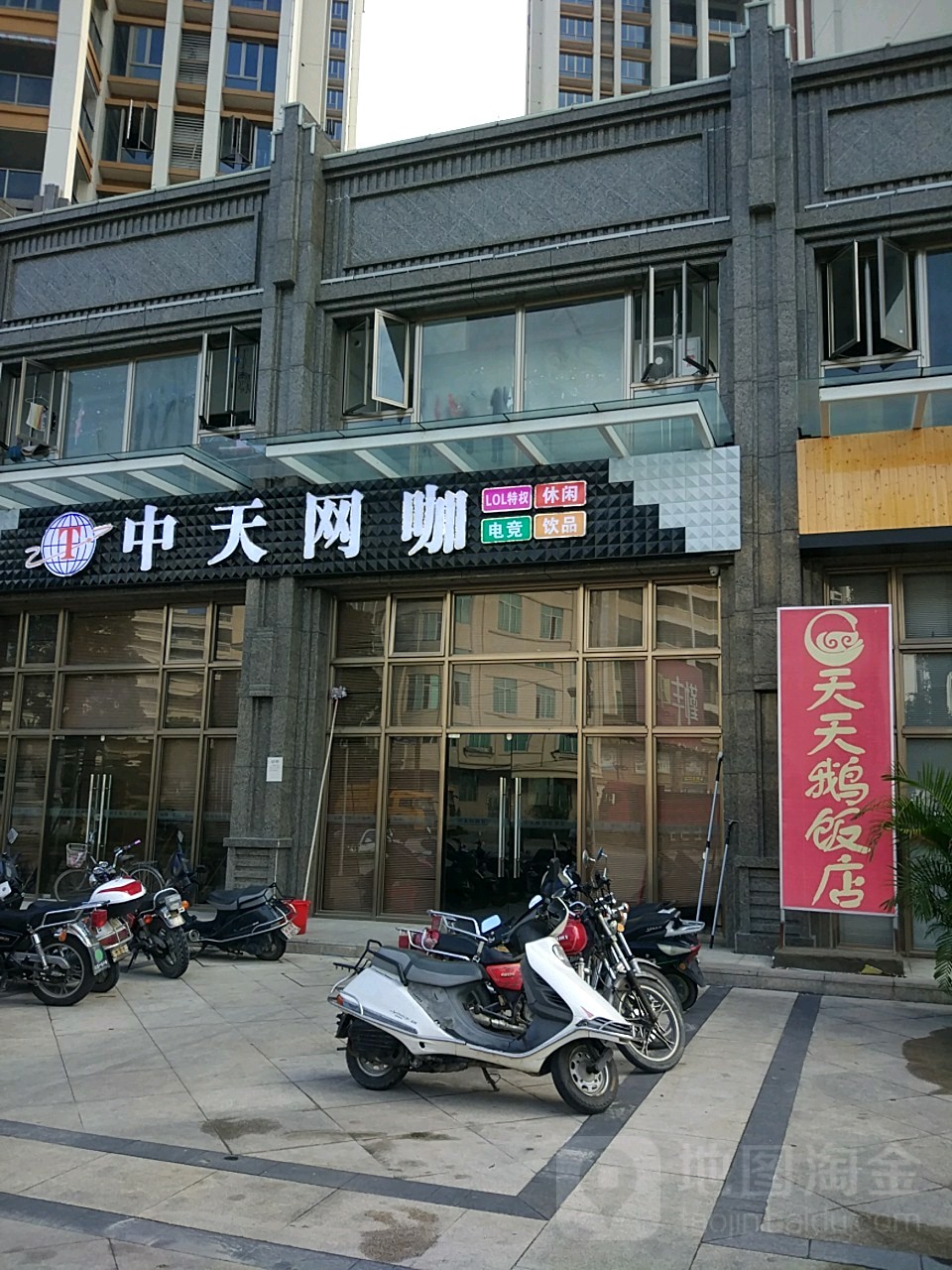 天中网咖(谷饶店)