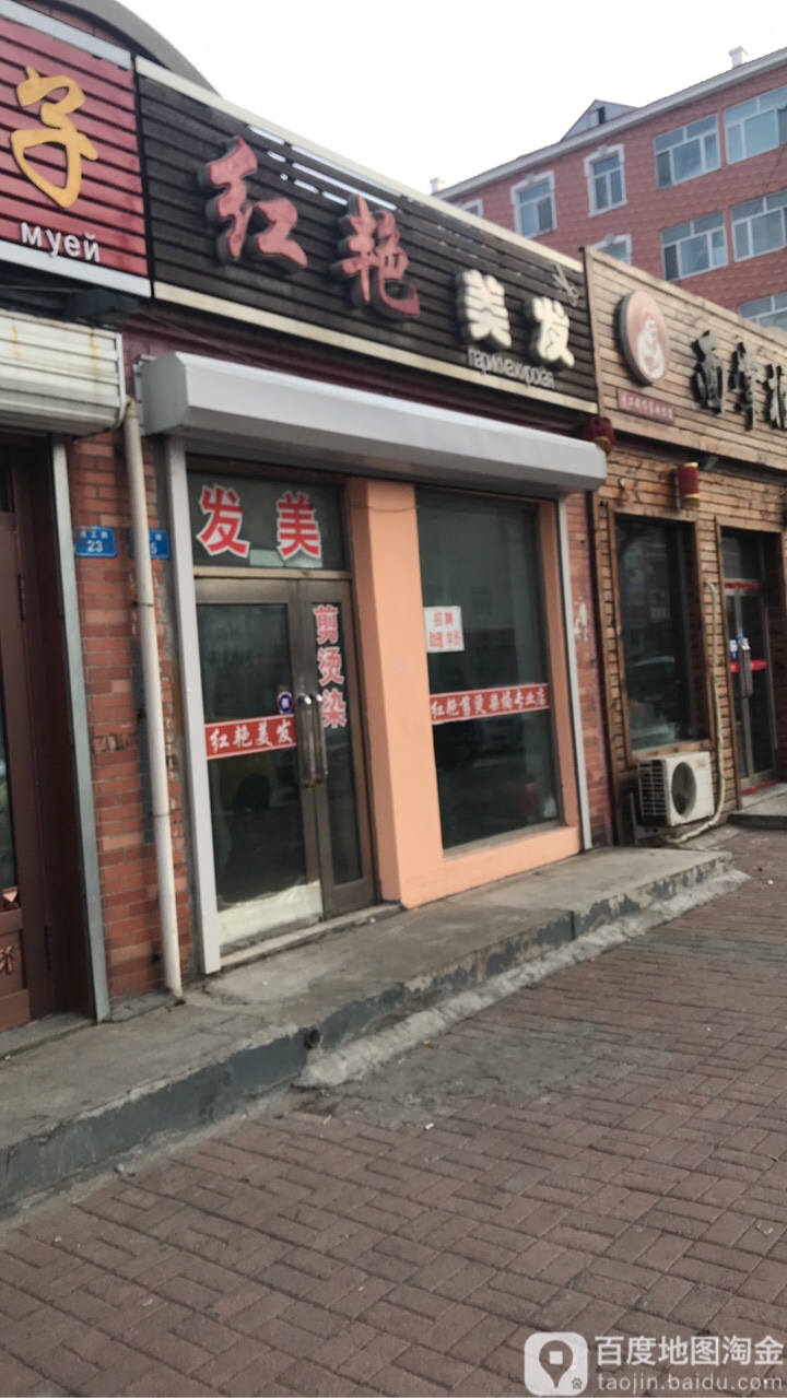 红雁美发(建工路店)