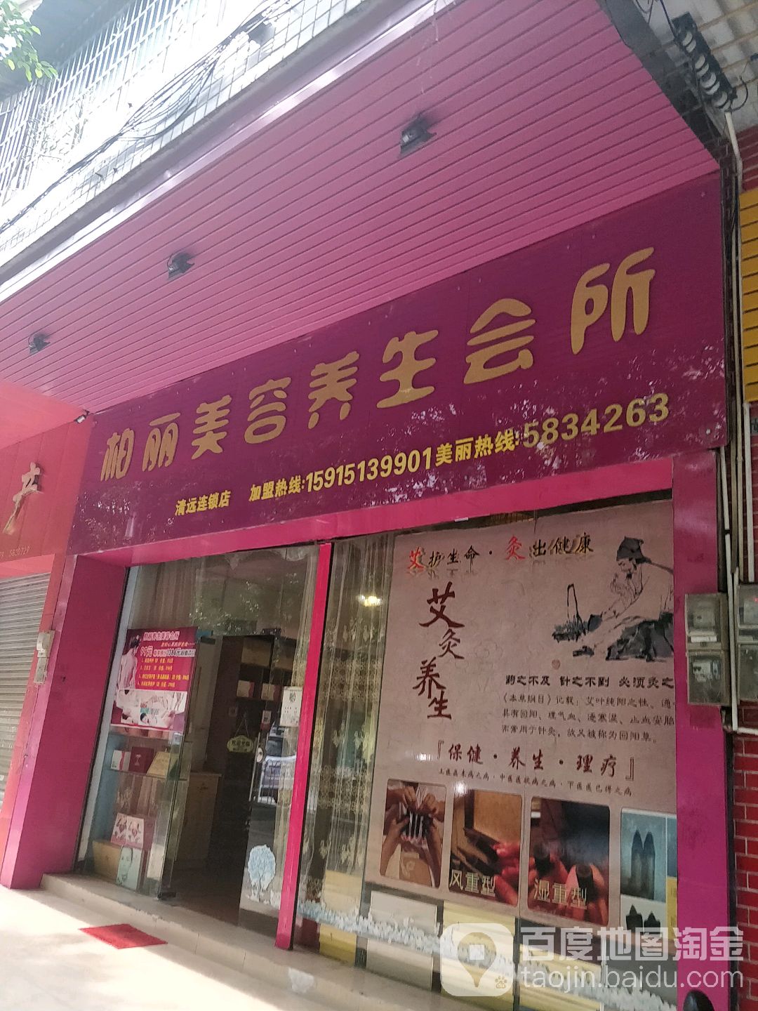 柏丽美容养生会所(府前店)