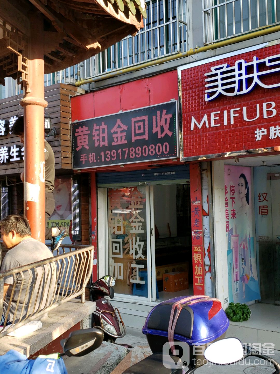黄铂金回收