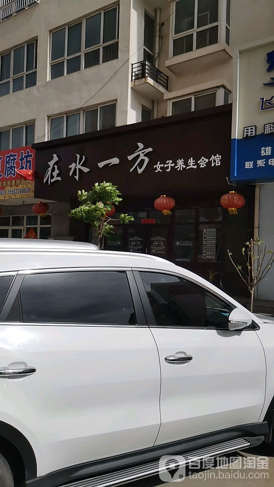 在水一方女子养生会馆(温泉路店)