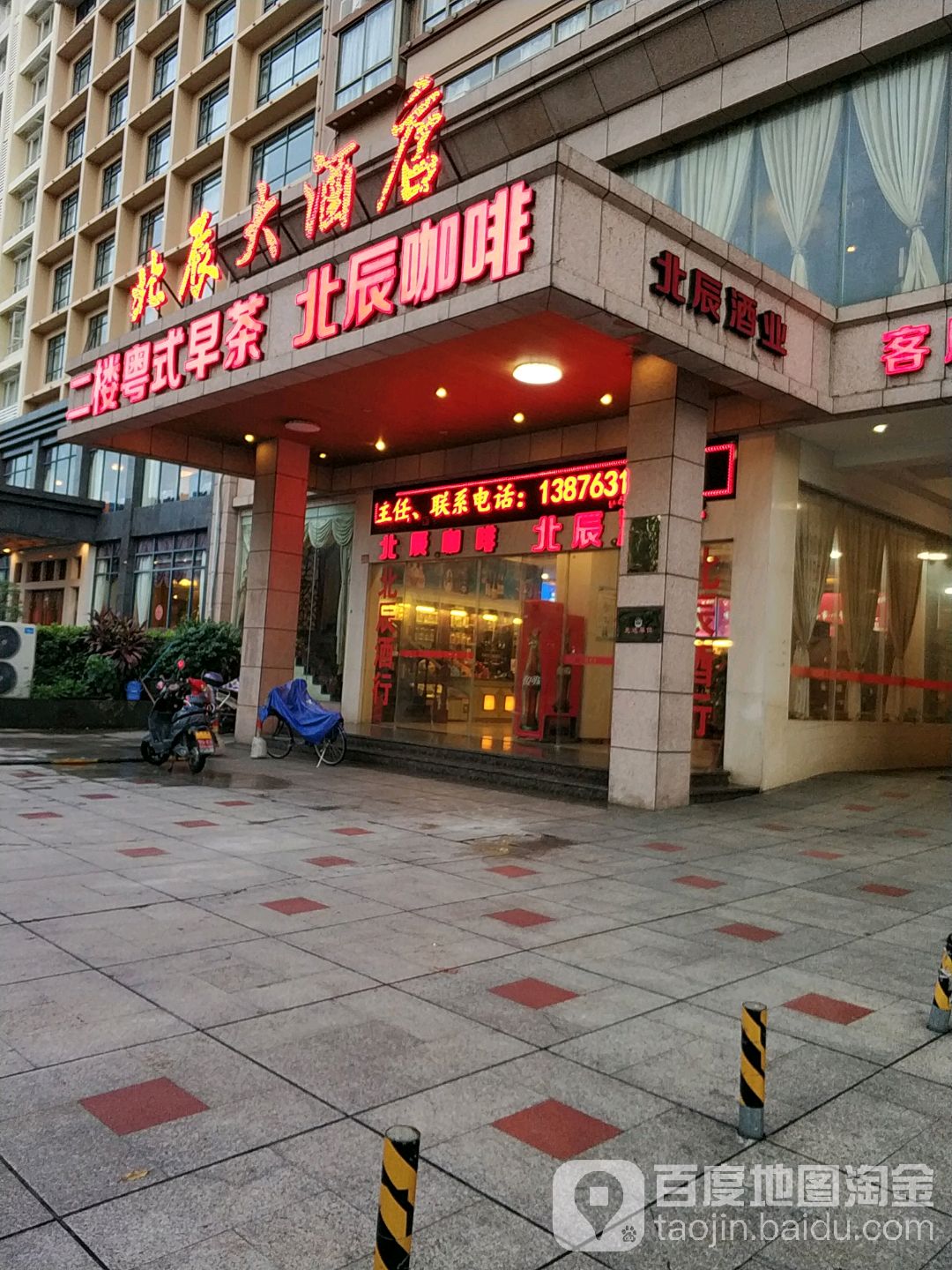 北辰酒行(凤翔东路店)