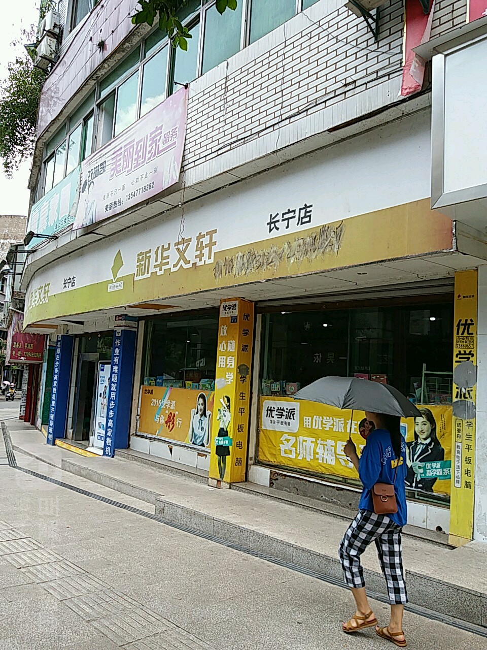 鑫华文轩(长宁店)