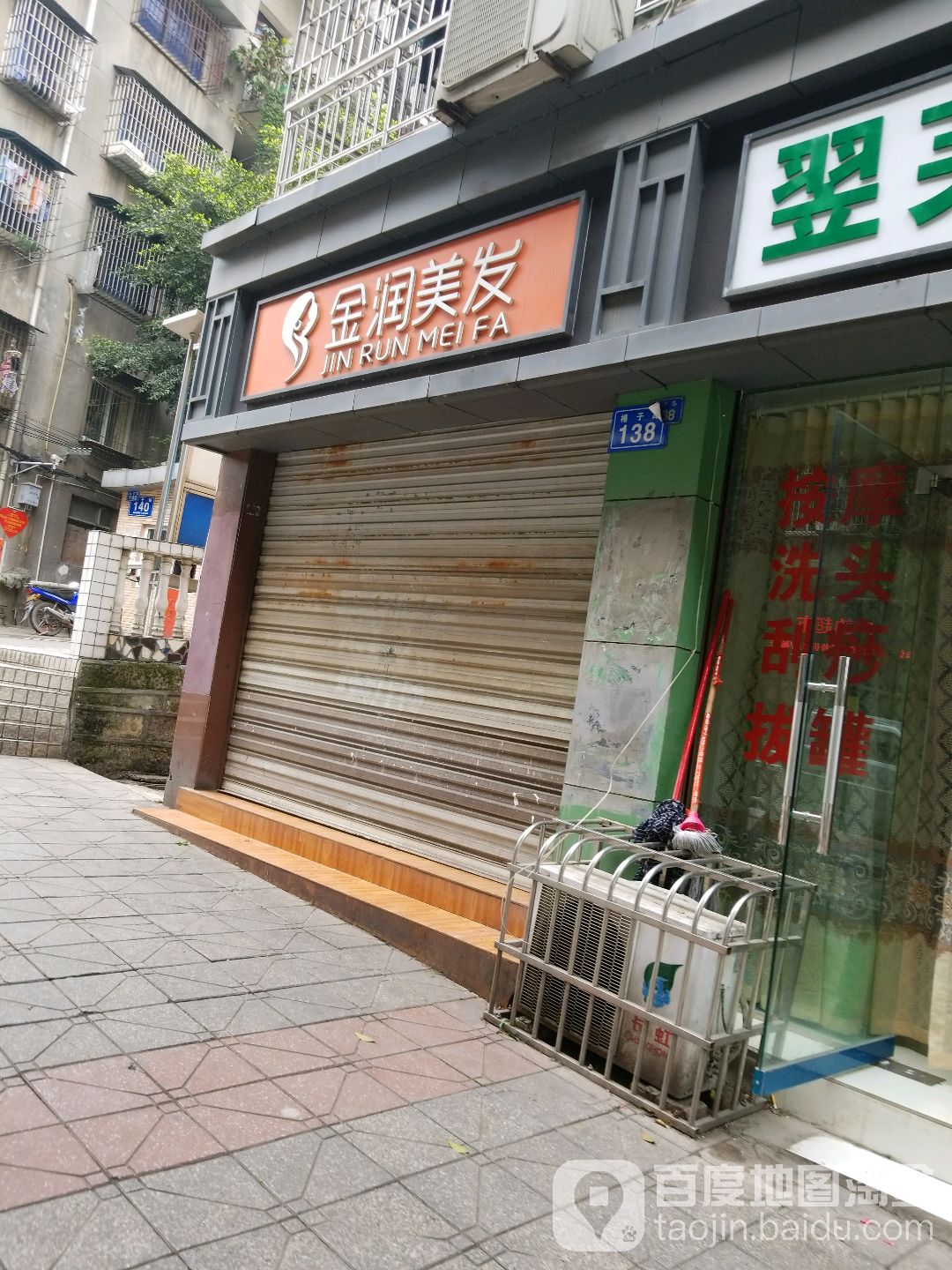 浸润美发