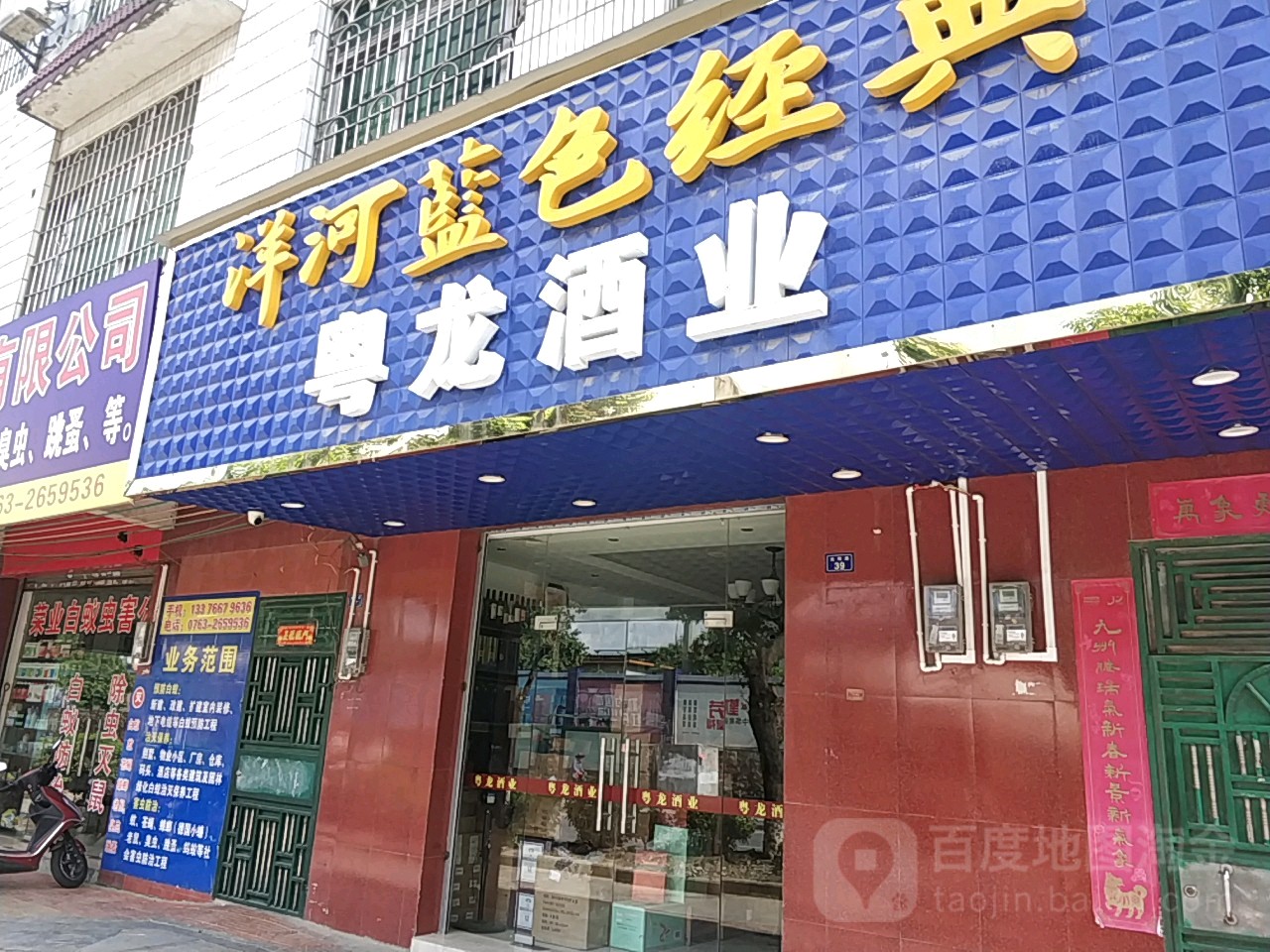 粤龙酒业