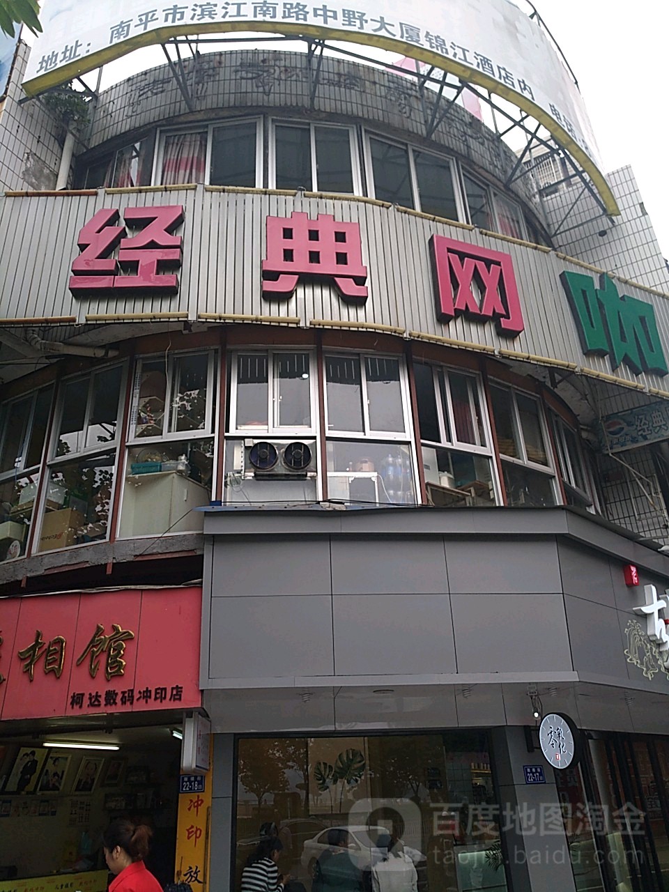 经典网咖(江滨路店)