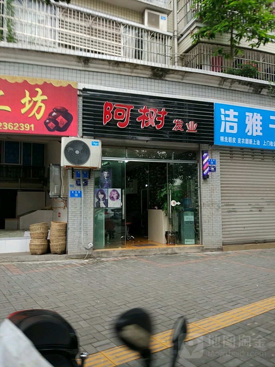 阿树发业