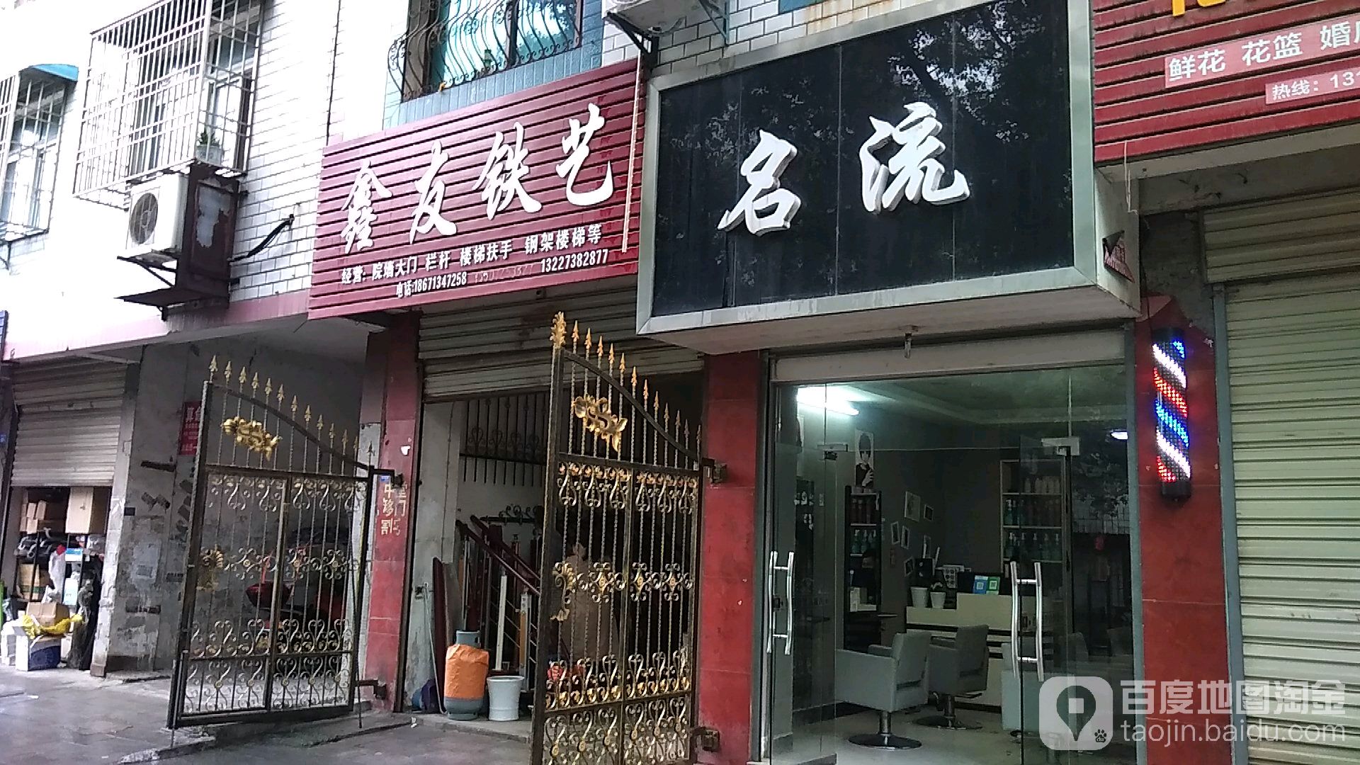 名流(徐寿辉大道店)