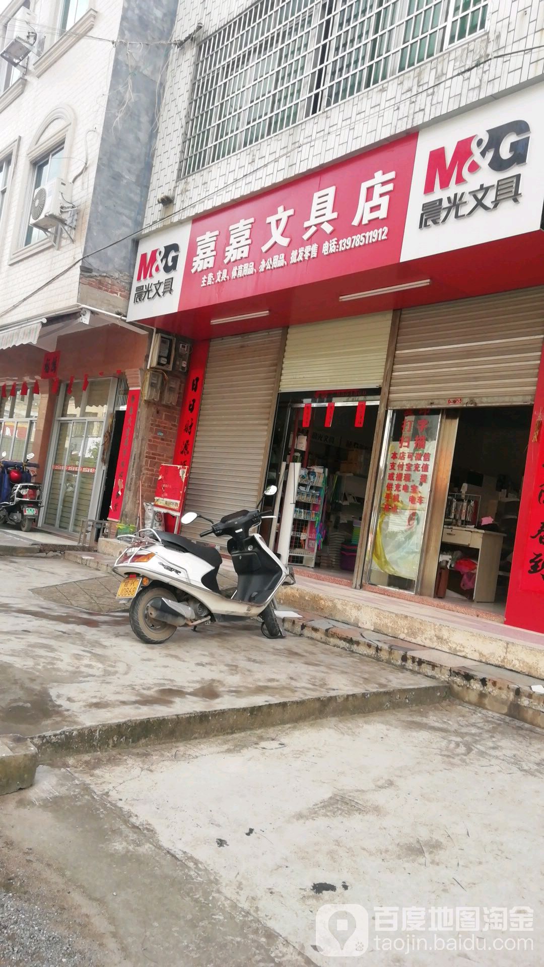 嘉嘉文具店(教育路店)