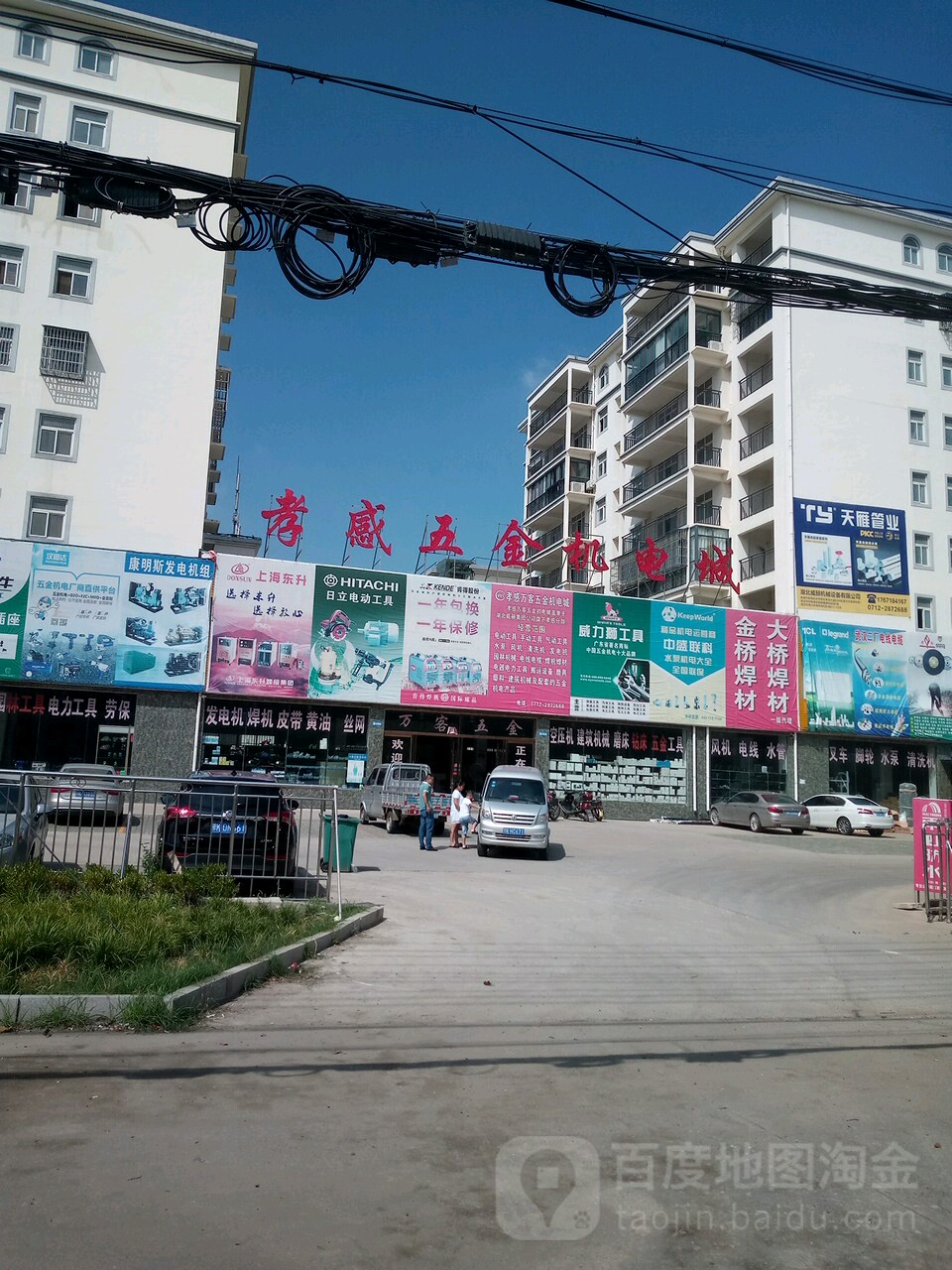 孝感五金机电城