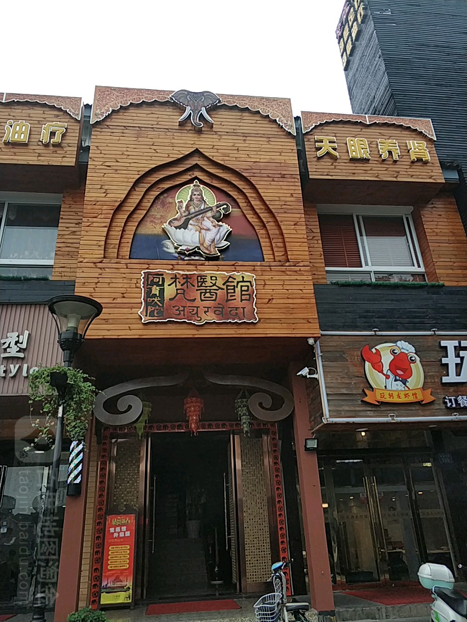 梵医馆芙蓉洲路店