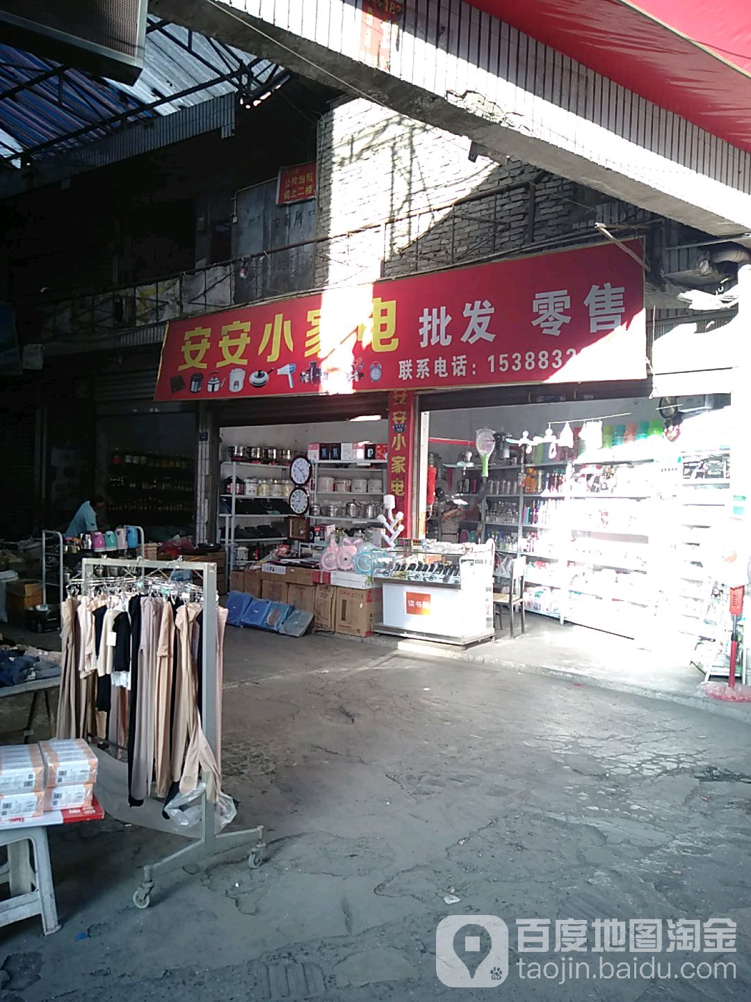 安安小家店