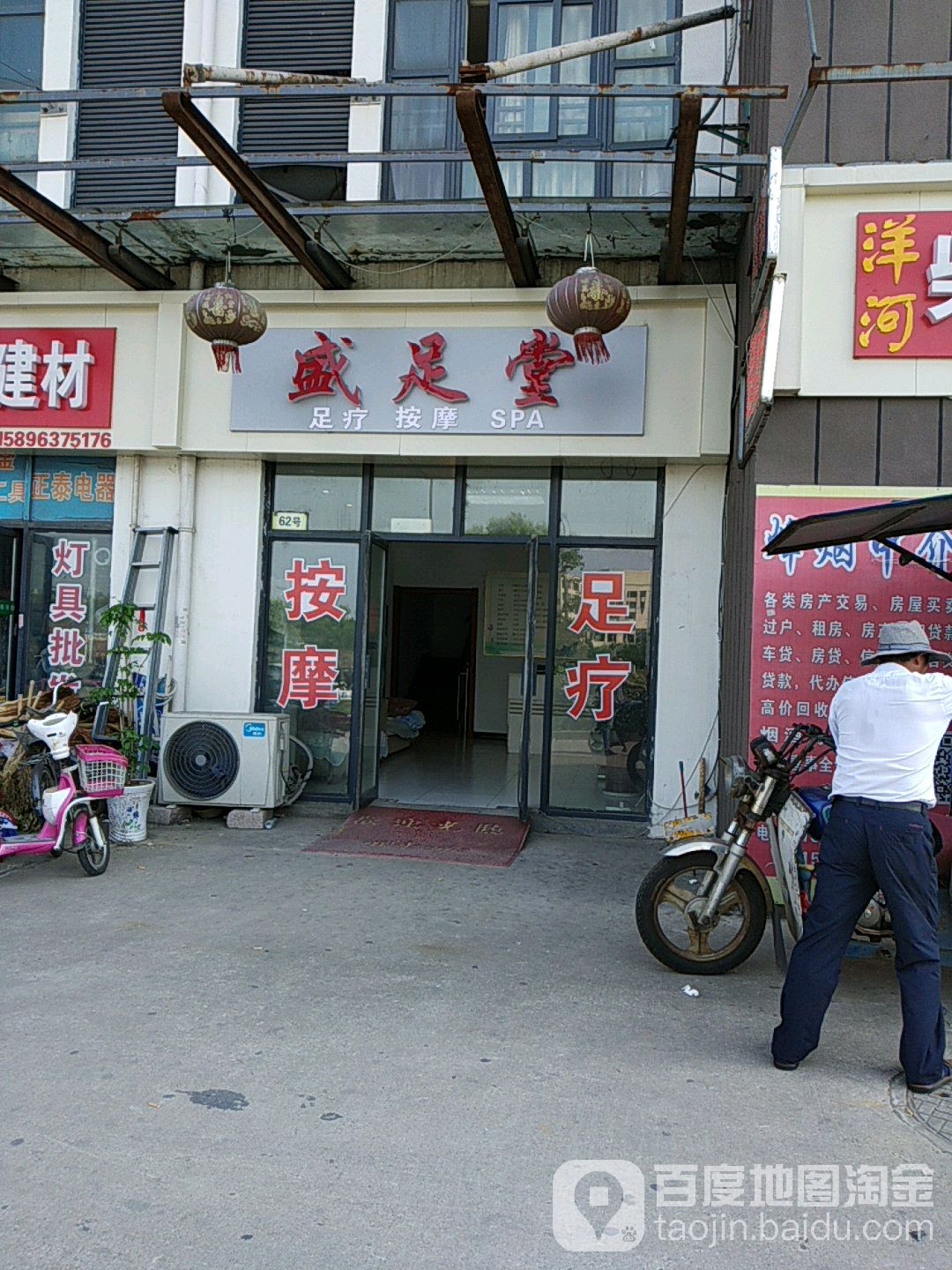 盛足堂足浴按摩