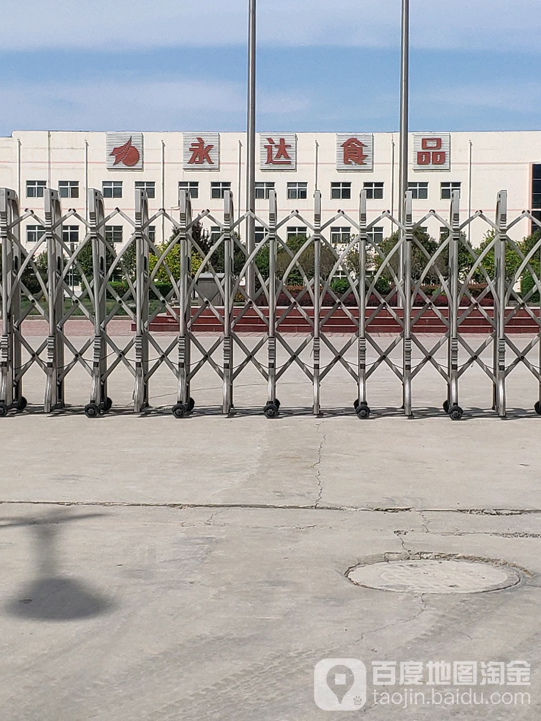 永达实业