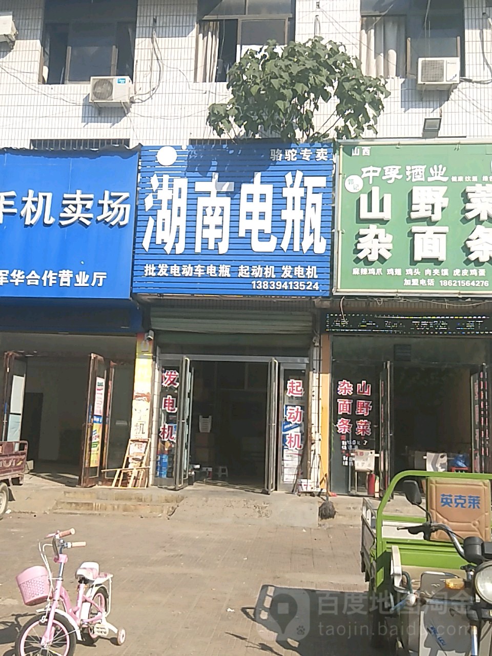 淮阳区湖南电瓶(淮阳店)