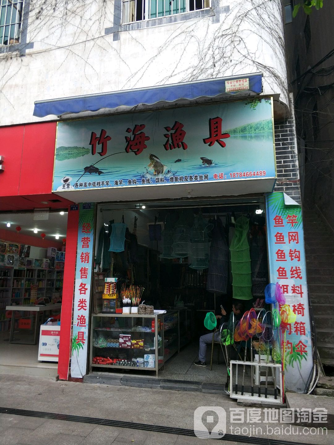 竹海渔具