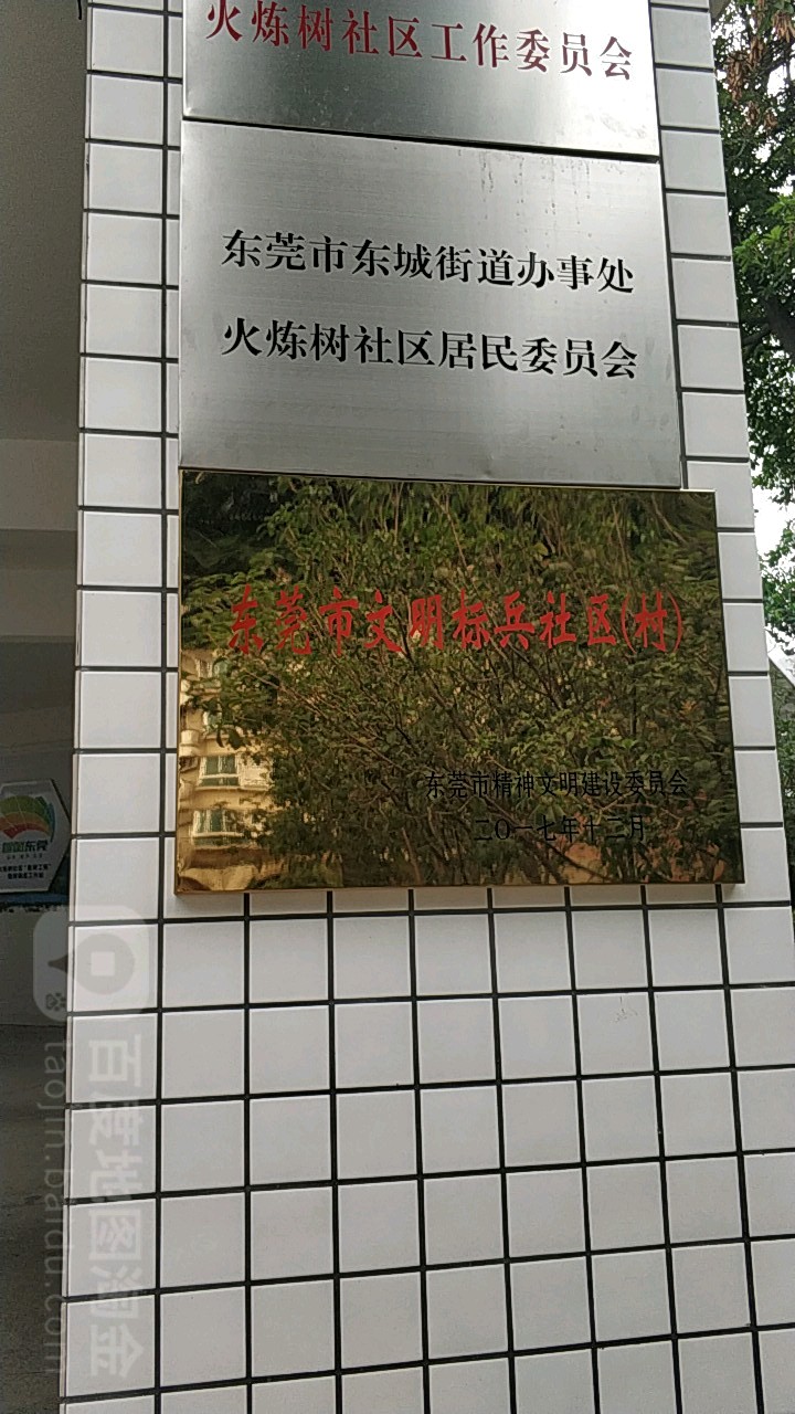 东莞市火炼树社区金香路1号