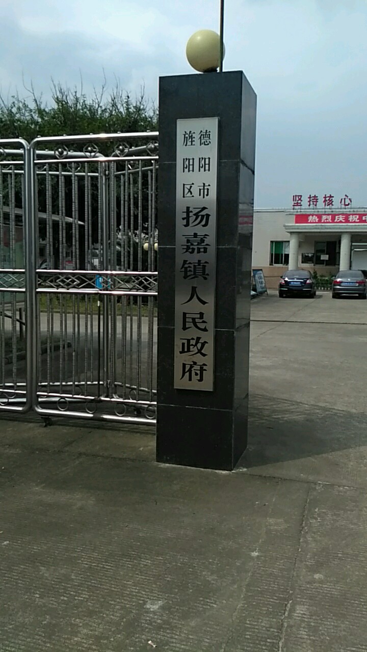 德阳市旌阳区天元街道人民政府