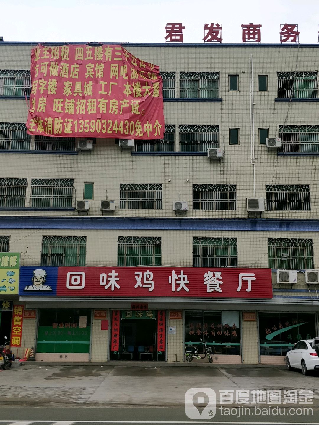 回味鸡快餐厅(沙田分店)