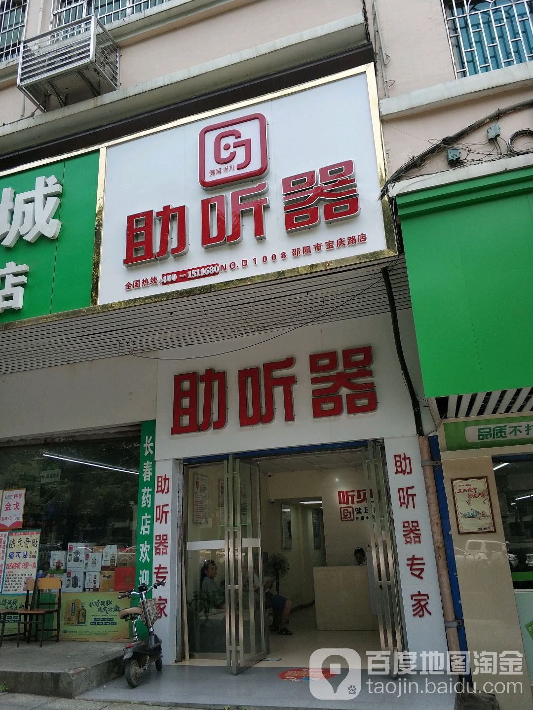 惠儿听力助听器(宝庆中路店)