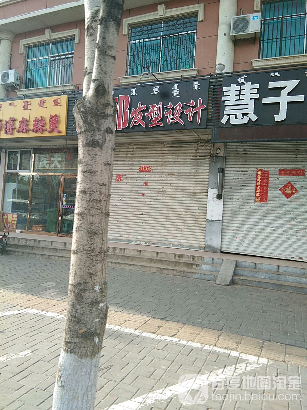 名都发形设计