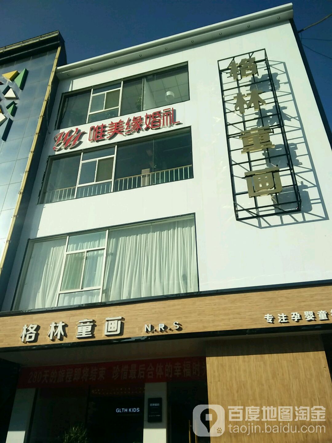 格林童画(久安路店)