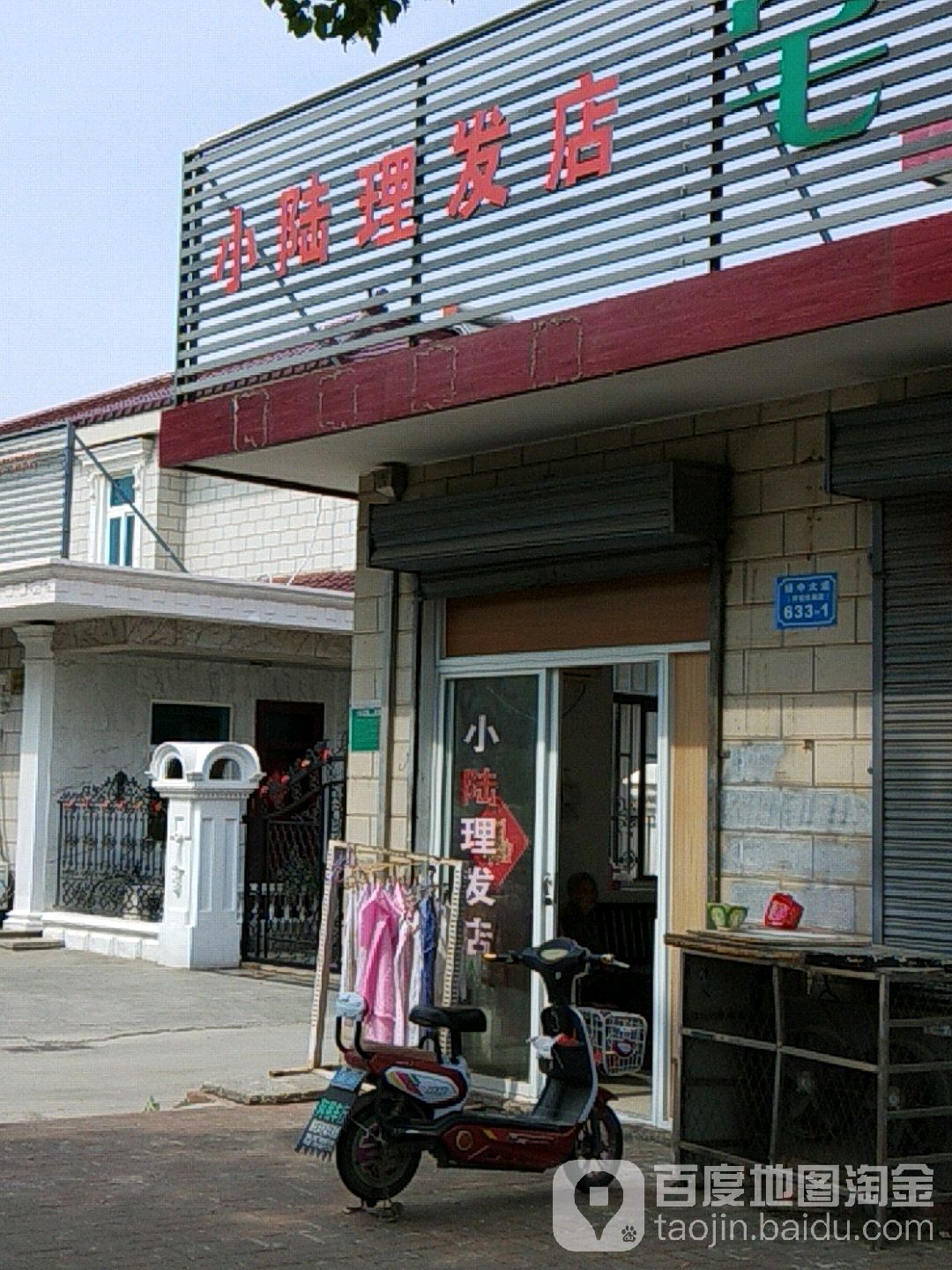 小陆理发店