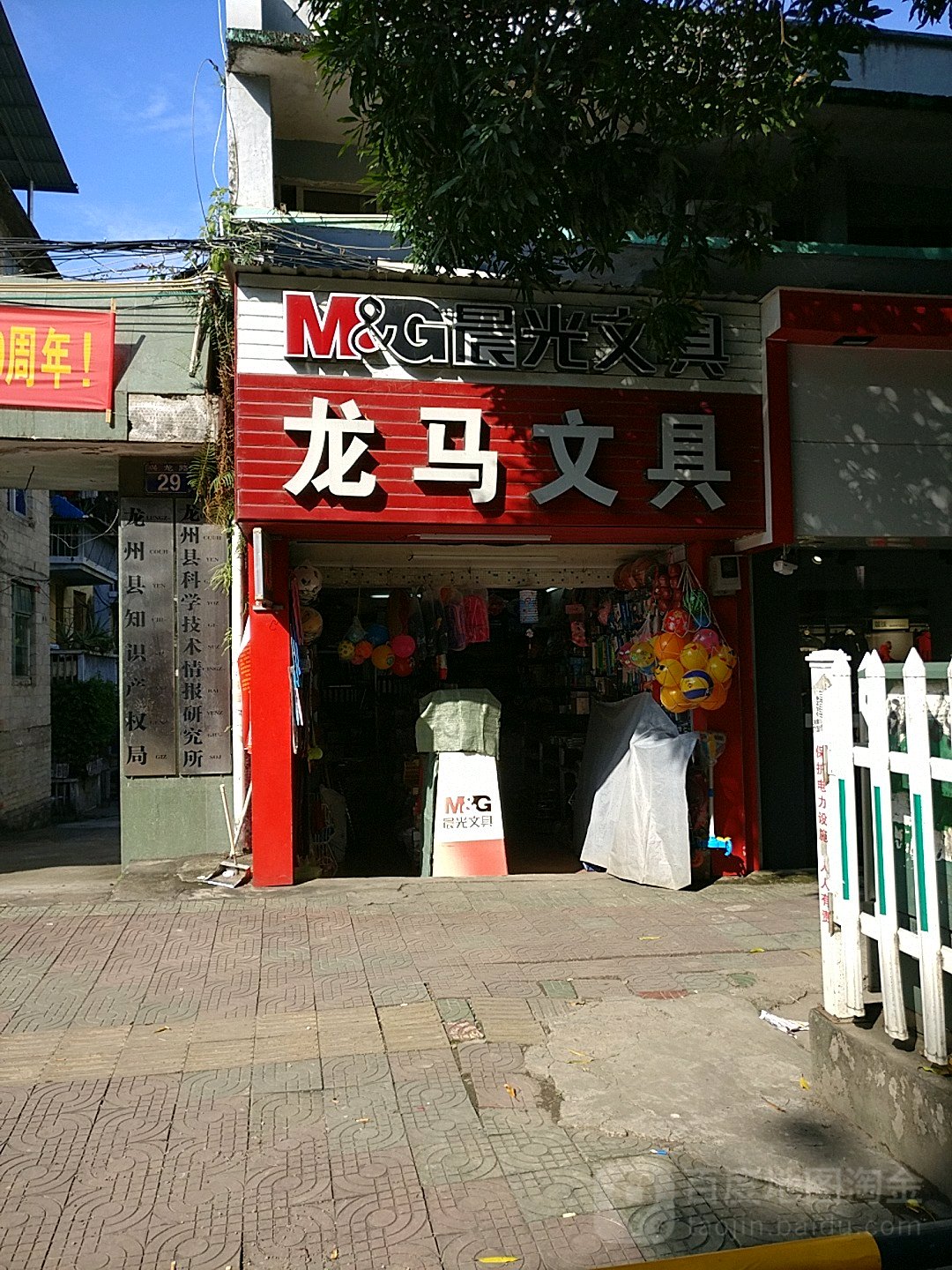 龙马文具