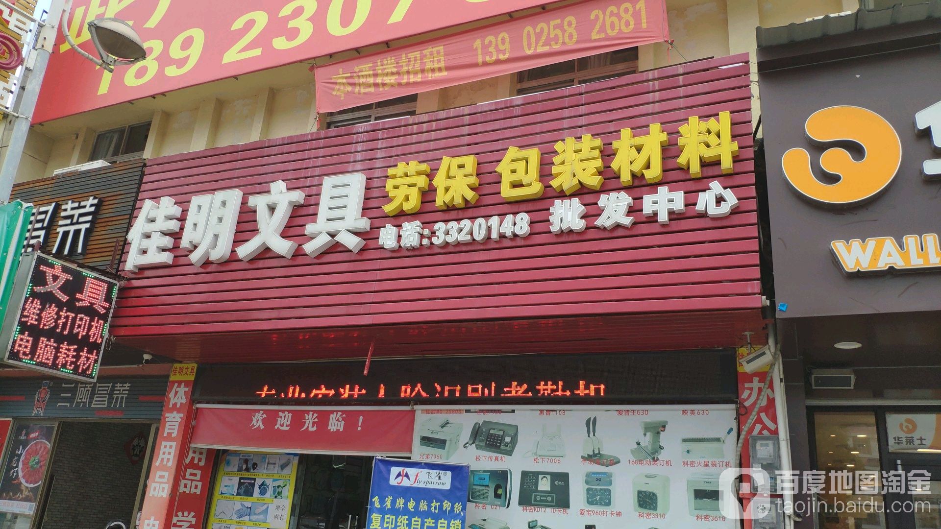 佳明文具打印机维修(江门店)