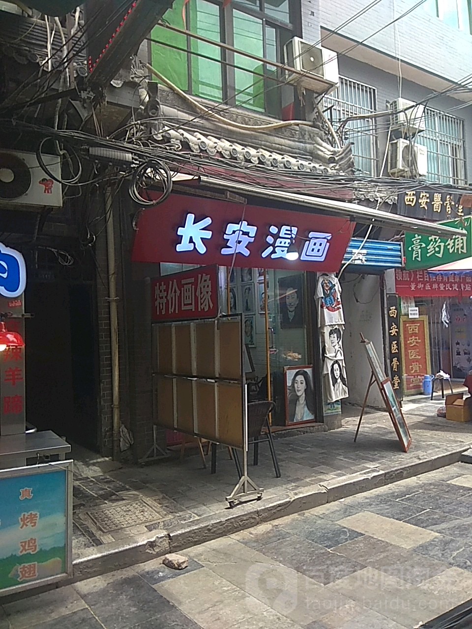 长安漫画(西羊市店)