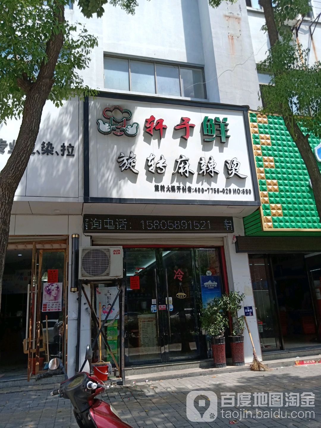 旋转麻辣烫(信达路店)