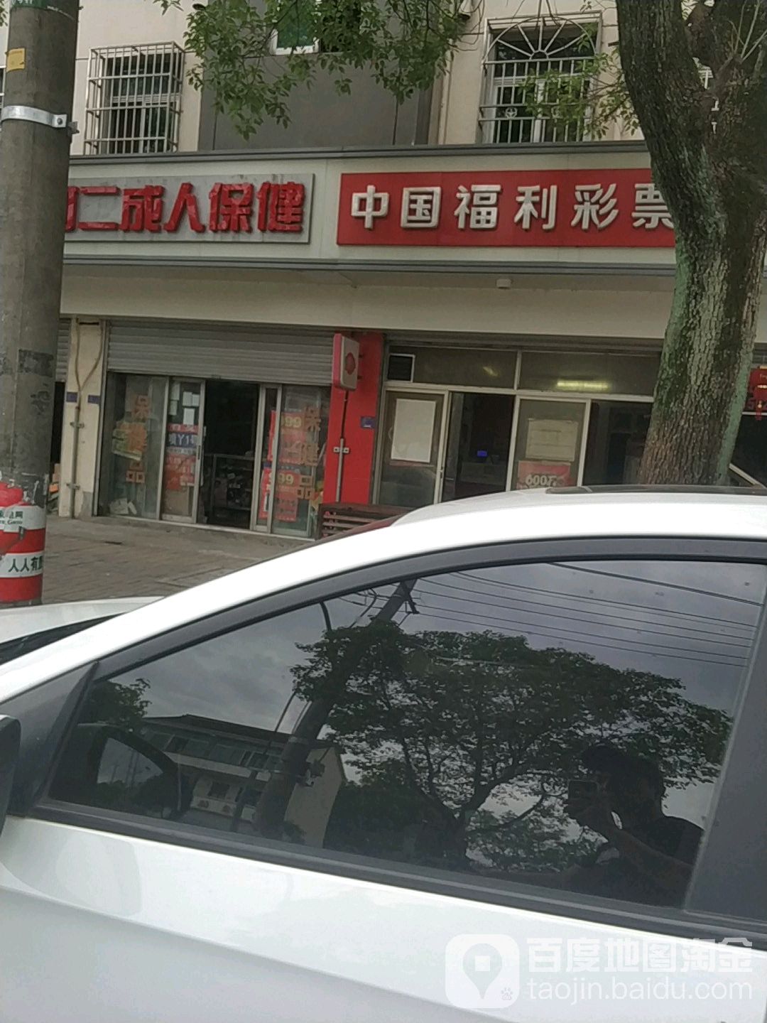 阿二成人保健