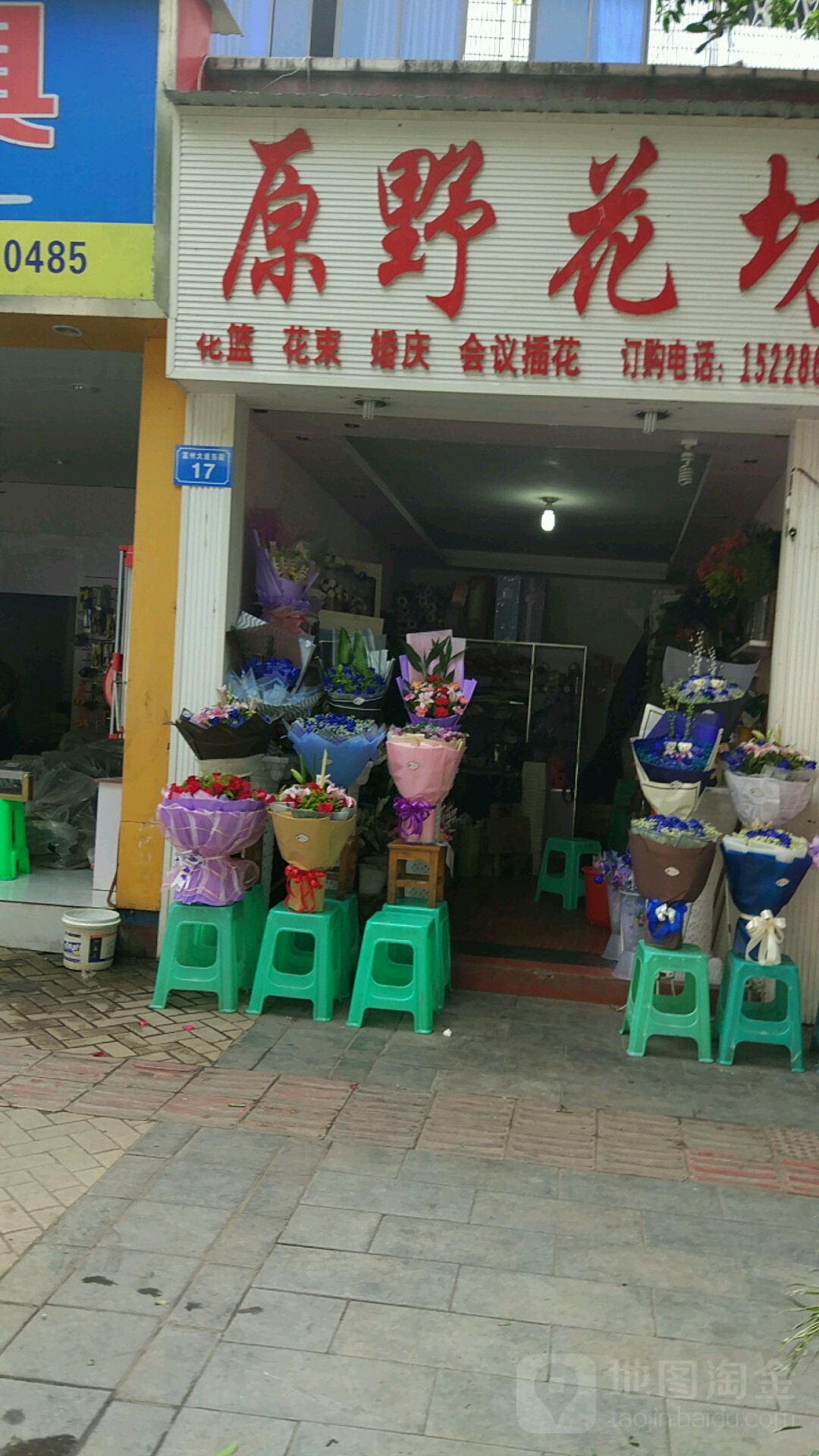 原野花坊(富州大道东段店)