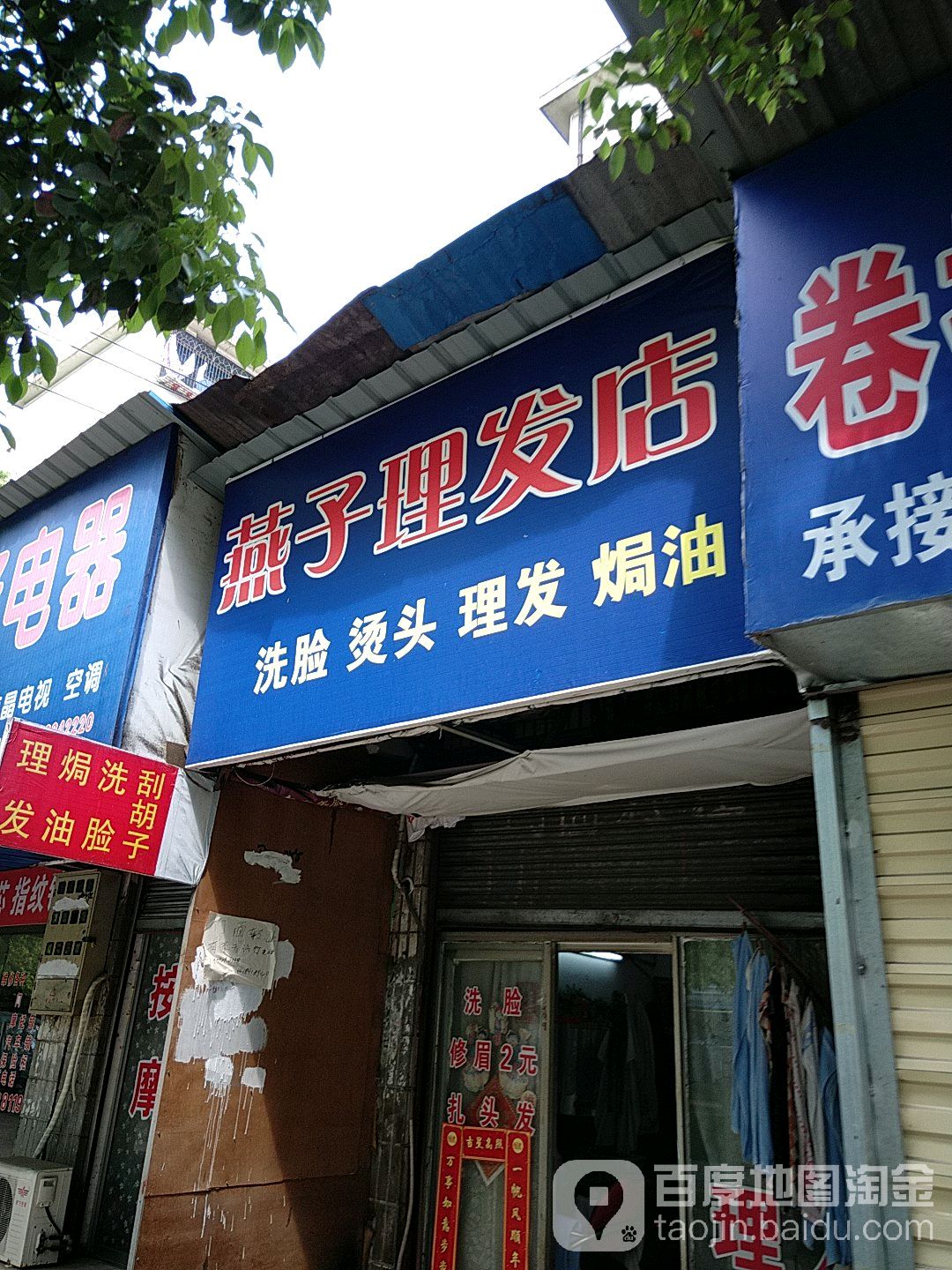 燕子理发店
