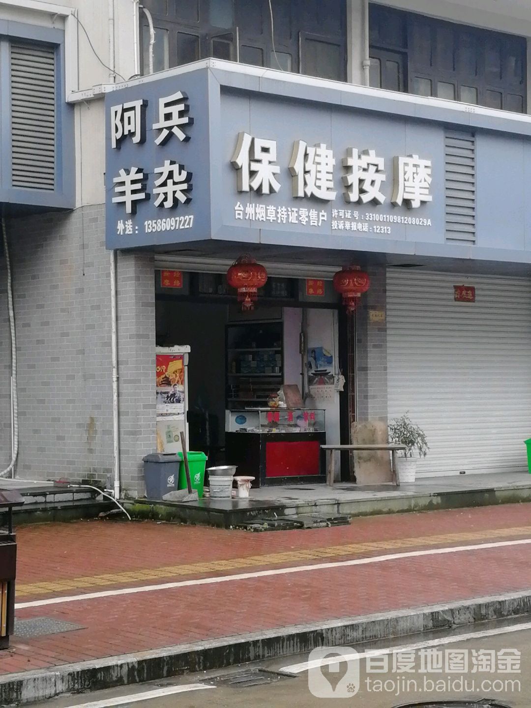 保健按摩