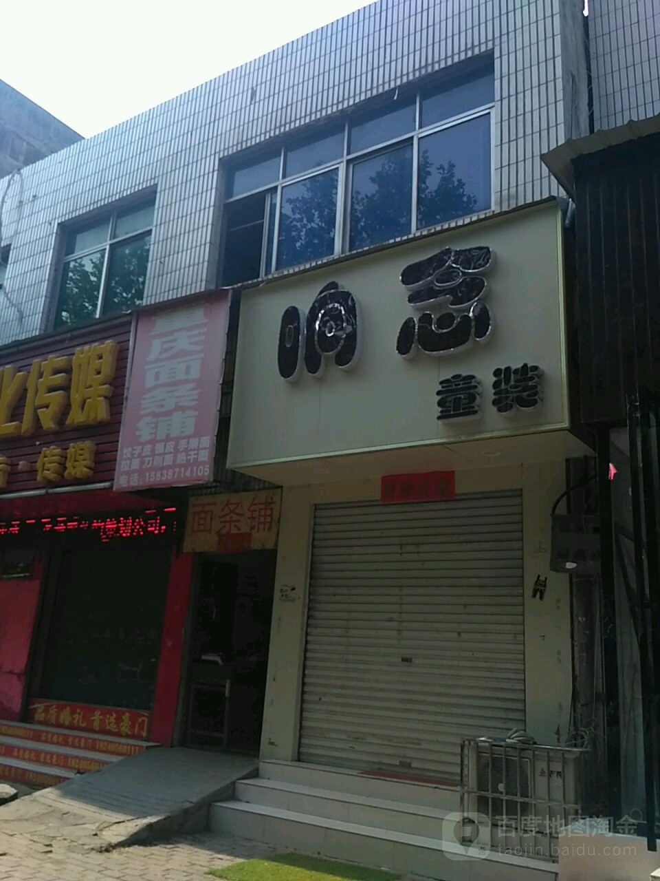 重庆面条铺(淮河路店)