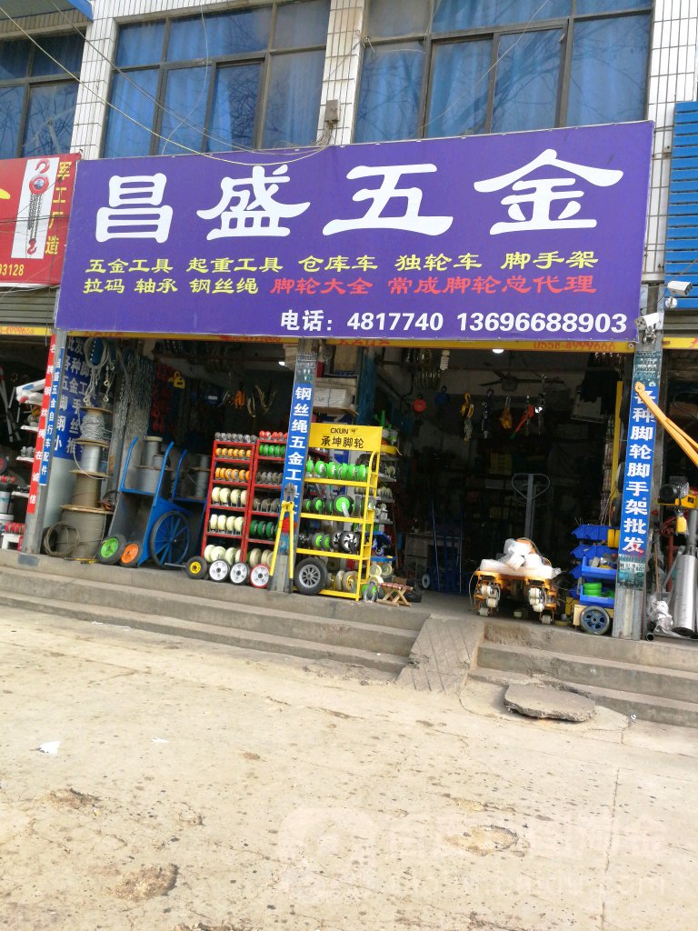 昌盛五金自行车配件(大桥北路店)