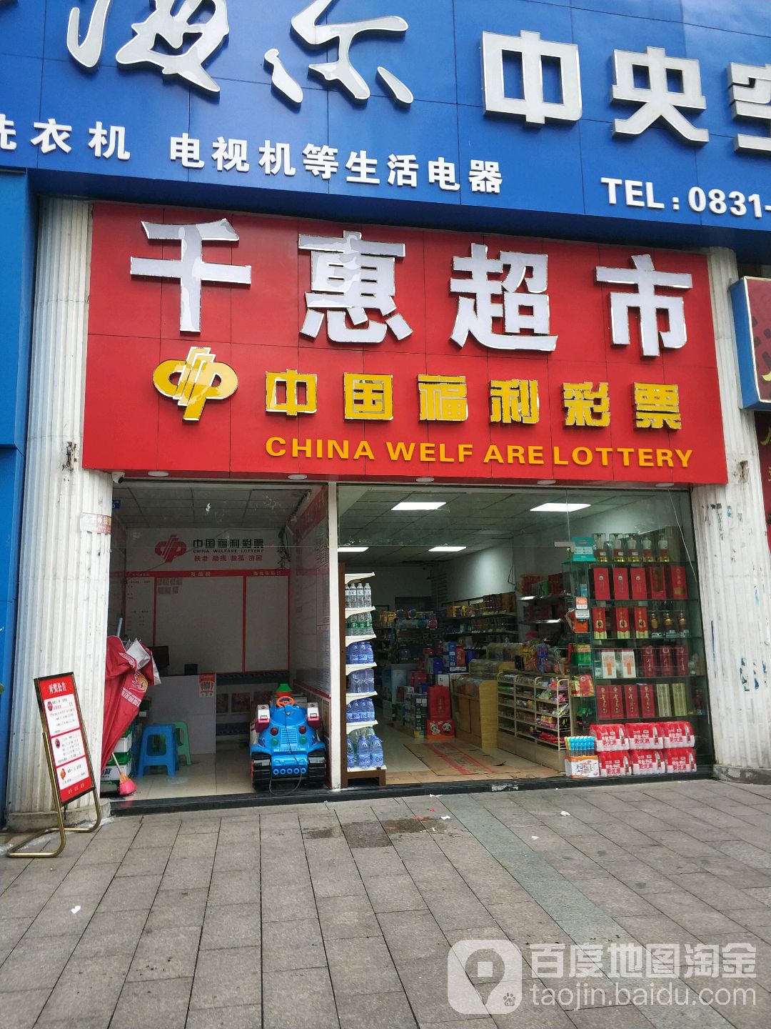 千惠超市(正信路二段店)