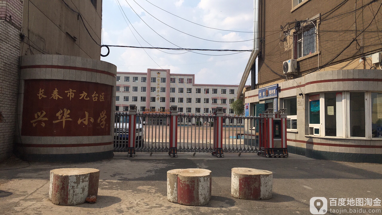 兴华社区地名网_吉林省长春市九台区营城街道兴华社区资料简介