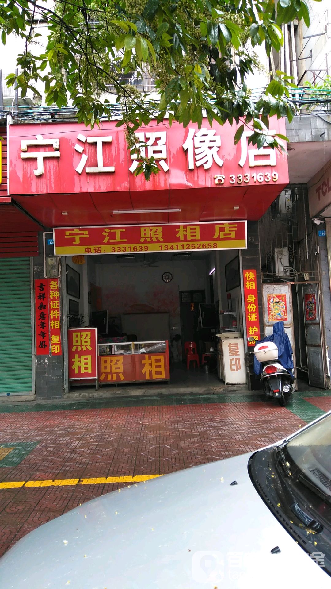 宁江照像店