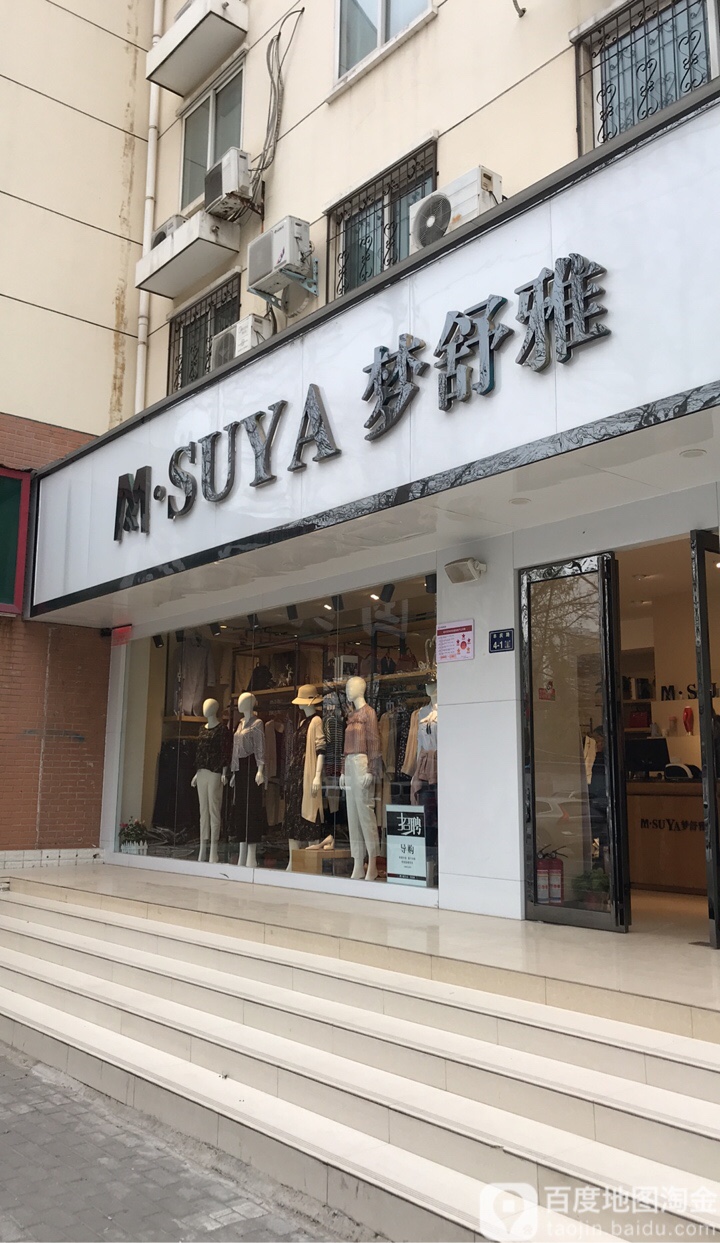 梦舒雅(丰庆路店)