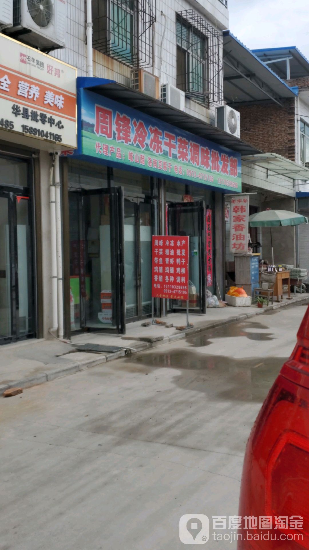 周峰冷冻水产干活调味批发