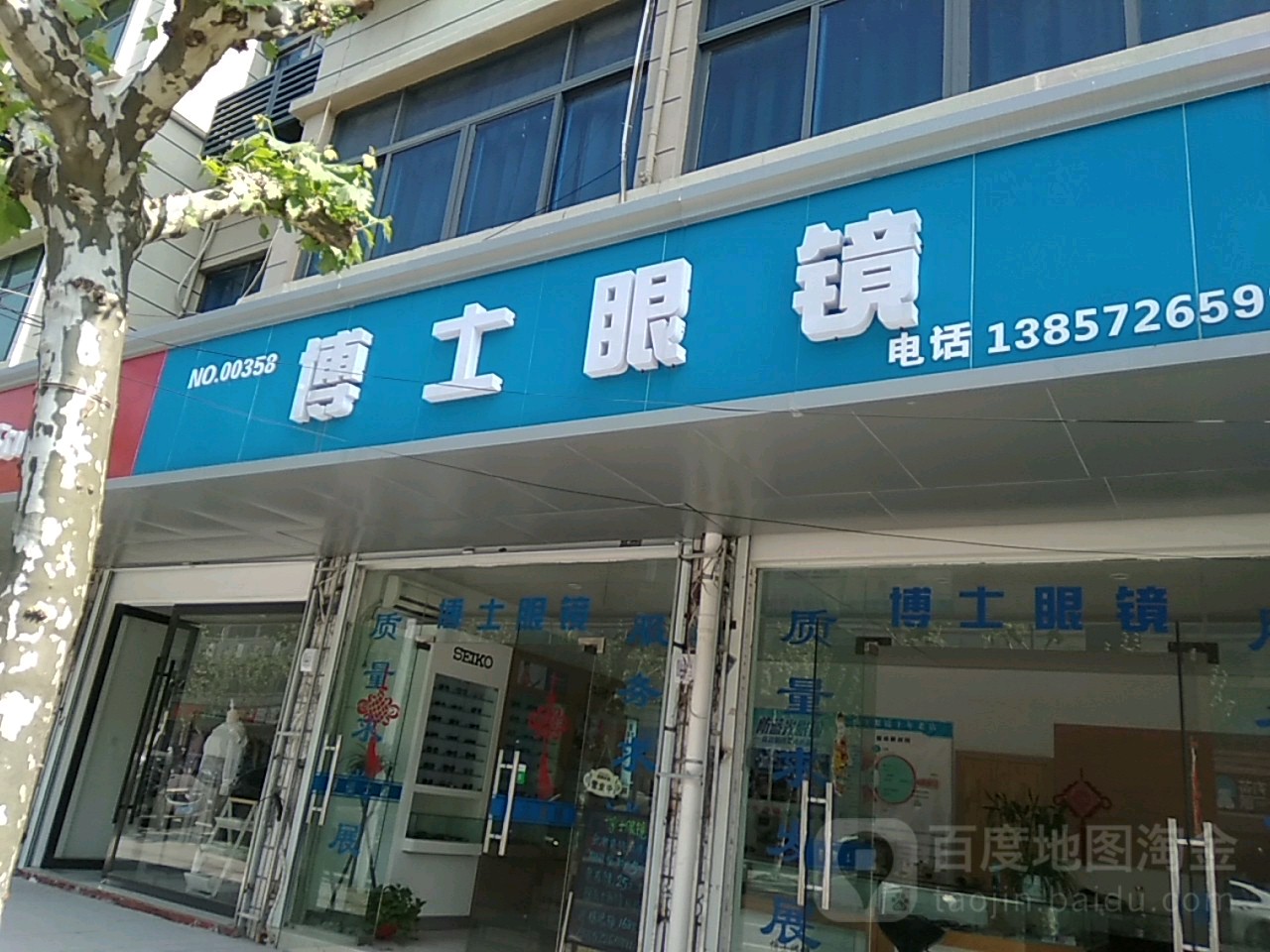 博士眼镜(新大街店)