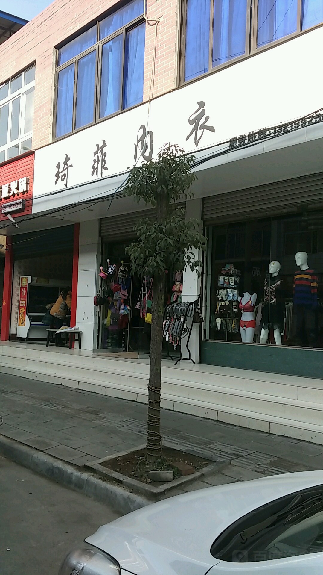 琦菲内衣