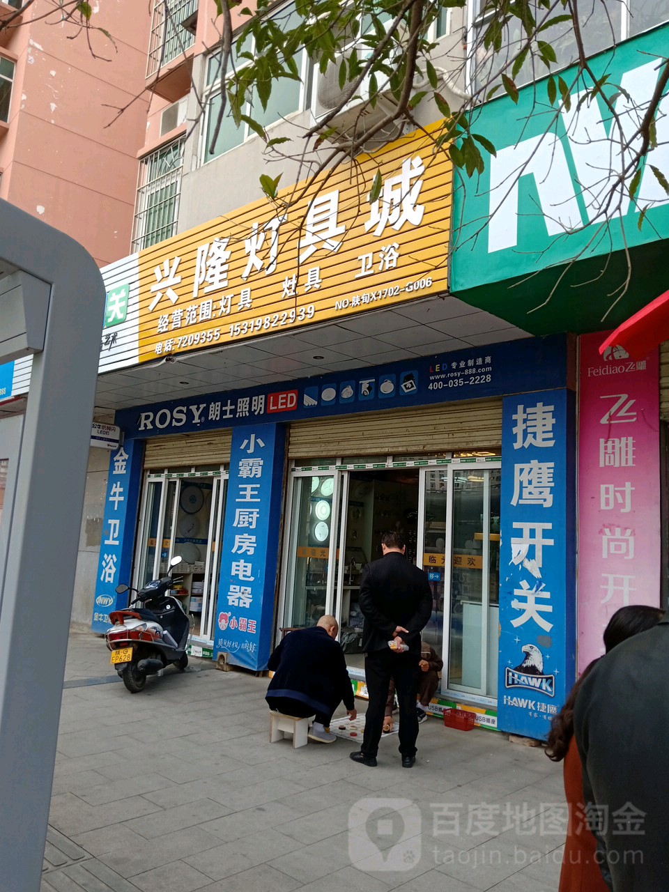 兴隆灯具城
